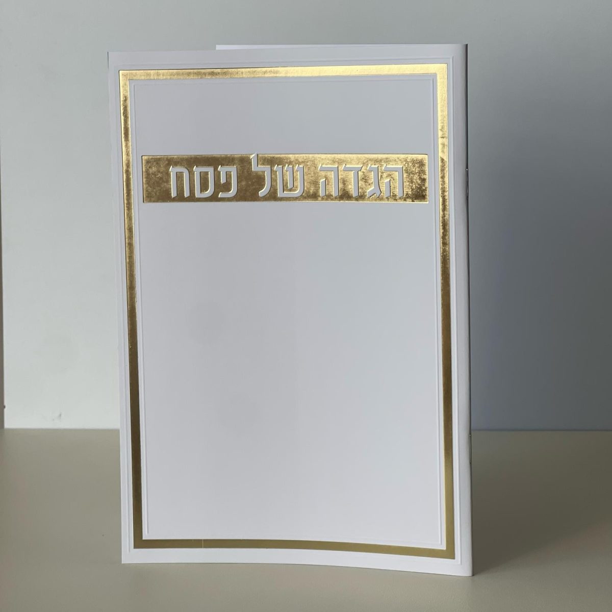 ⁦הגדה של פסח - דגם מסגרת L⁩ – תמונה ⁦1⁩