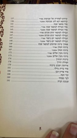 ⁦ספר הקידוש⁩ – תמונה ⁦4⁩