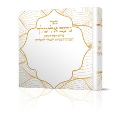 נועם אלימלך לשמירה