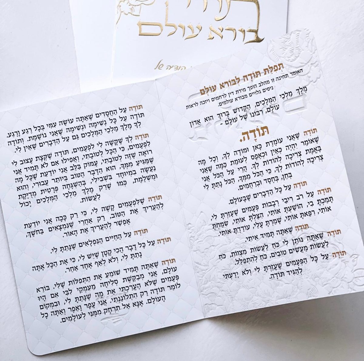 ⁦ברכון תפילת תודה דגם פרחים⁩ – תמונה ⁦2⁩