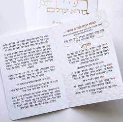 ⁦ברכון תפילת תודה דגם פרחים⁩ – תמונה ⁦2⁩