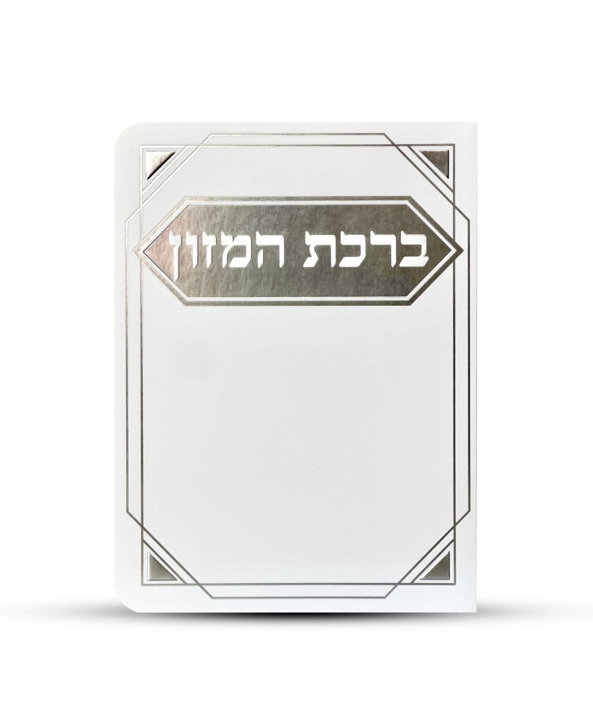 ⁦ברכון ברכת המזון מפואר - דגם פינות⁩ – תמונה ⁦2⁩