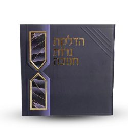 ⁦סדר הדלקת נרות חנוכה - דגם ברקים⁩ – תמונה ⁦2⁩