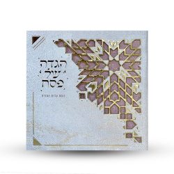 ⁦הגדה של פסח⁩ – תמונה ⁦4⁩