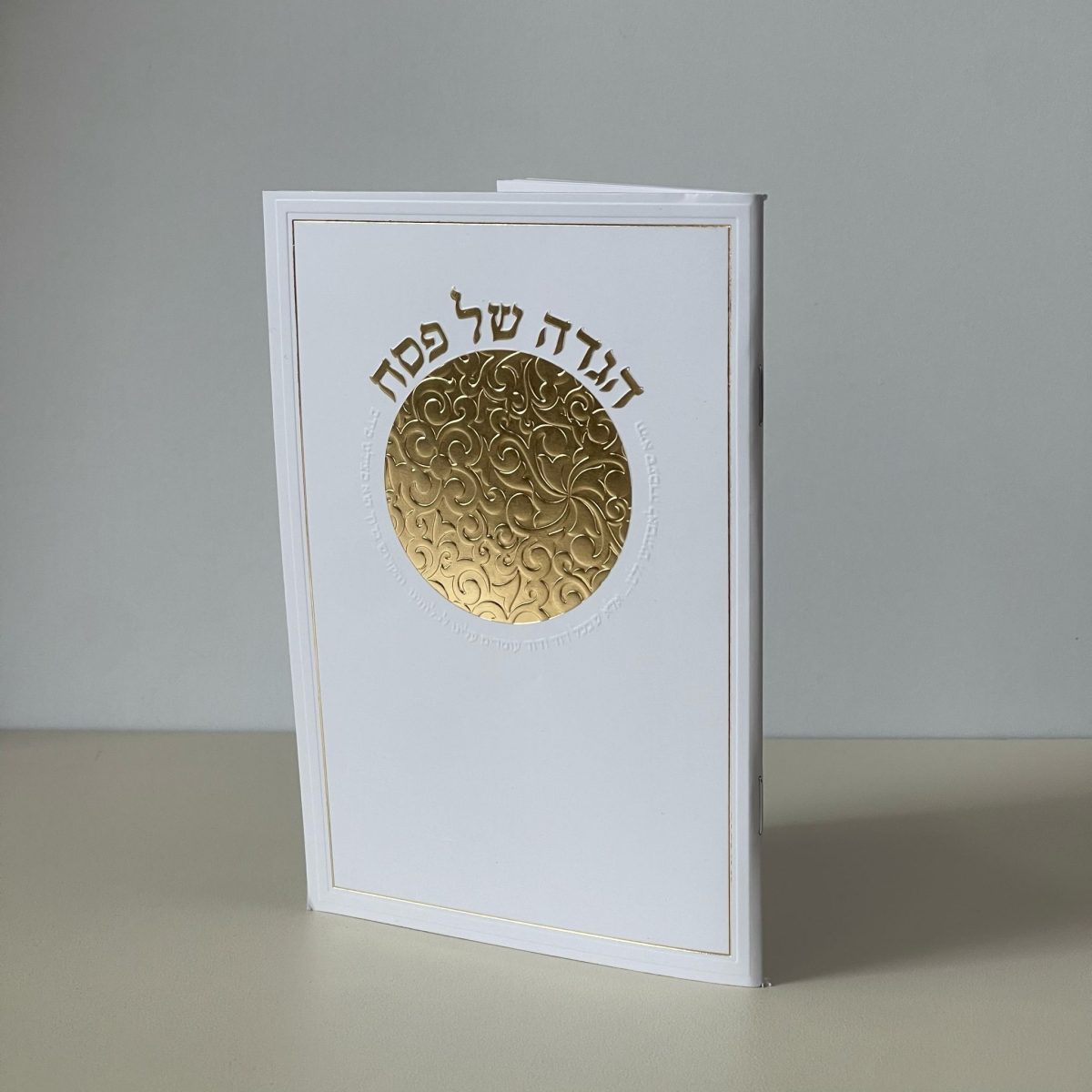 ⁦הגדה של פסח - דגם עיגול⁩ – תמונה ⁦1⁩