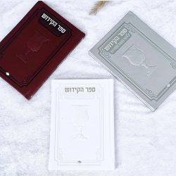 ⁦ספר קידוש מפואר לשבת וחגים⁩ – תמונה ⁦2⁩