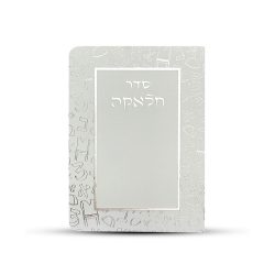 ⁦סדר חלאקה⁩ – תמונה ⁦2⁩