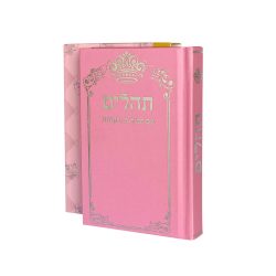 ⁦תהילים דגם כתר ורוד⁩ – תמונה ⁦2⁩