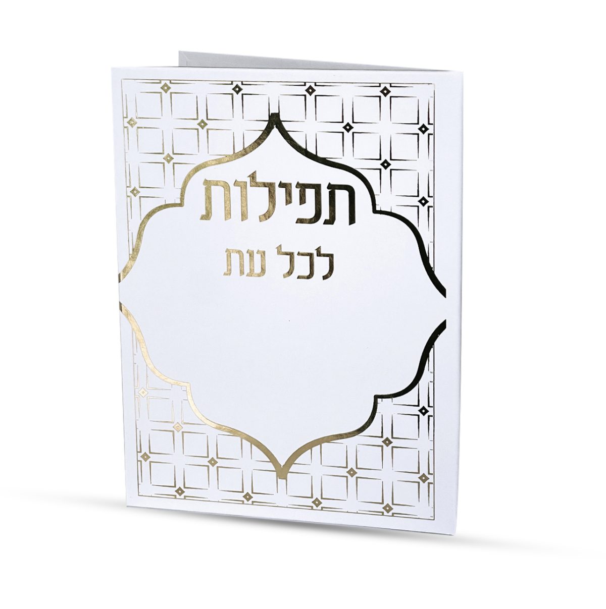 ⁦תפילות לכל עת⁩ – תמונה ⁦2⁩