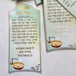 מגנט ברכת אשר יצר