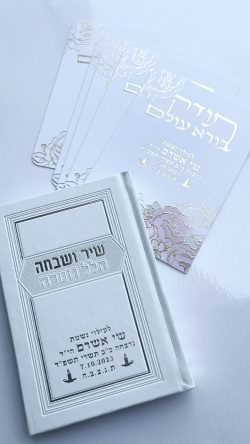 ⁦שיר ושבחה הלל וזמרה⁩ – תמונה ⁦2⁩