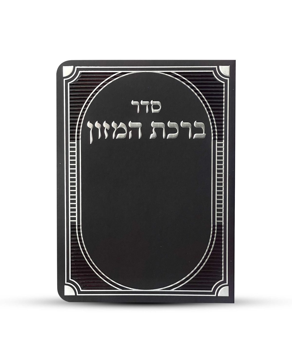 ⁦ברכון ברכת המזון מפואר - דגם פסים⁩ – תמונה ⁦3⁩