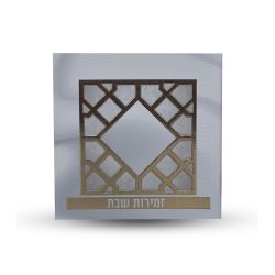 ⁦זמירות שבת - דגם סורג⁩ – תמונה ⁦2⁩