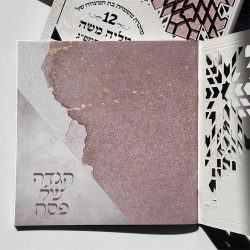 ⁦הגדה של פסח⁩ – תמונה ⁦2⁩