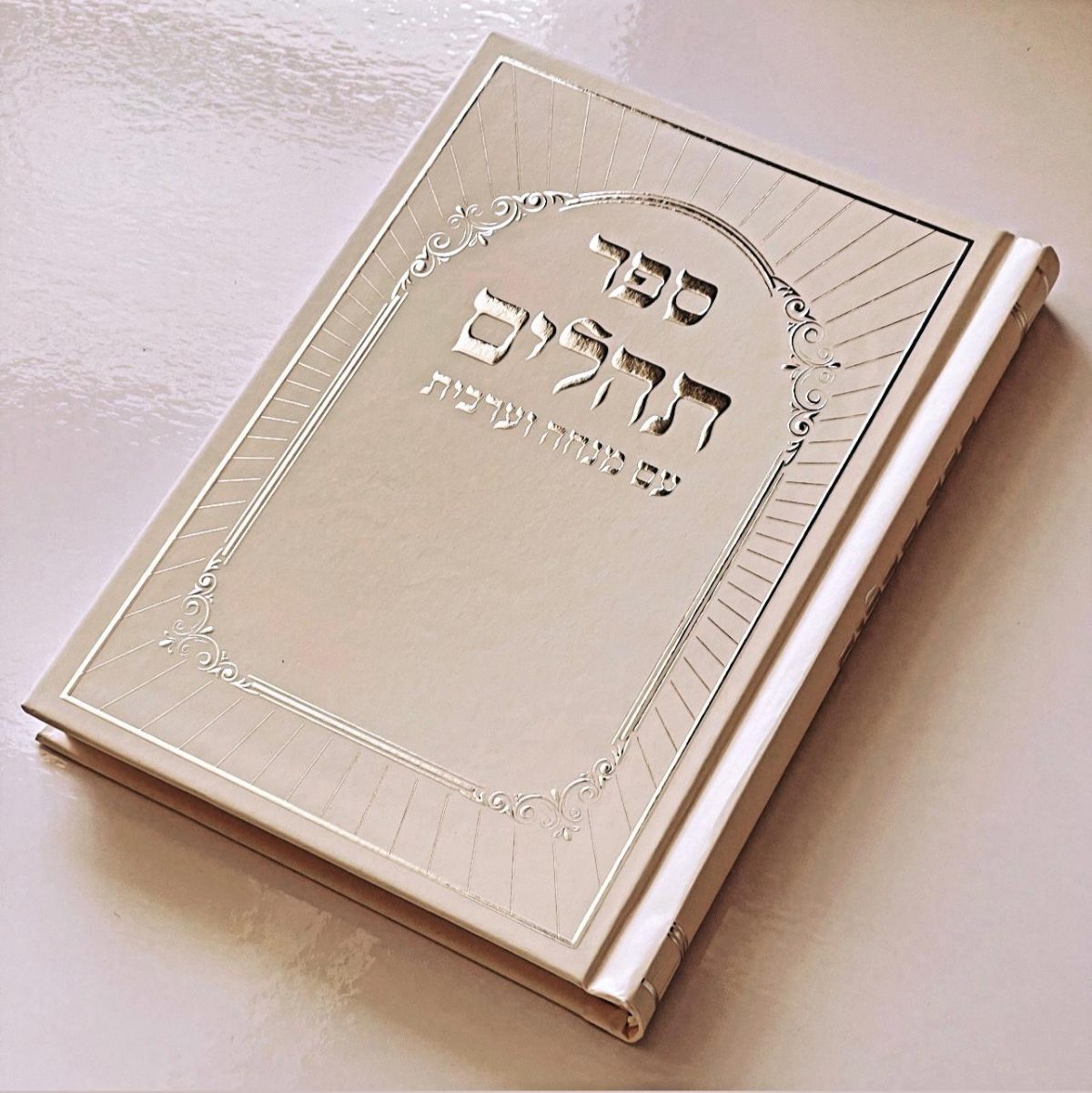 ⁦תהילים דגם היכל שמנת⁩ – תמונה ⁦2⁩