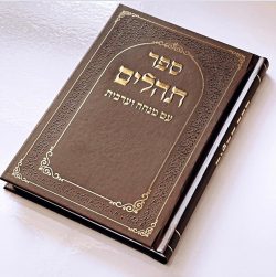 ⁦תהילים דגם מסגרת חום⁩ – תמונה ⁦2⁩
