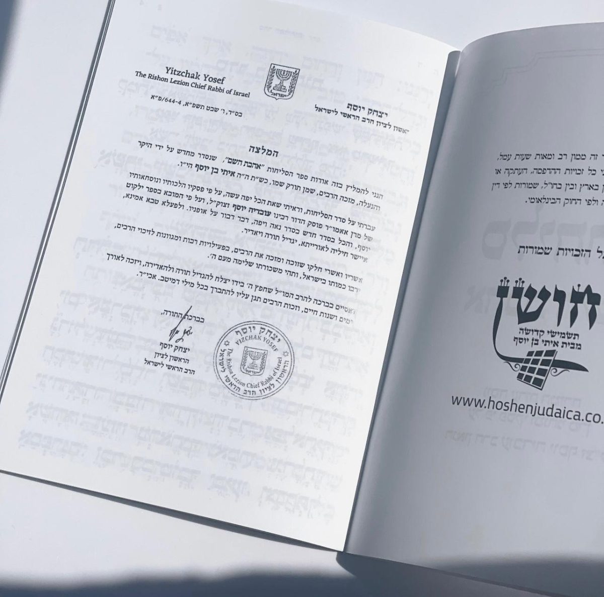 ⁦סליחות⁩ – תמונה ⁦4⁩