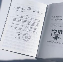 ⁦סליחות⁩ – תמונה ⁦4⁩