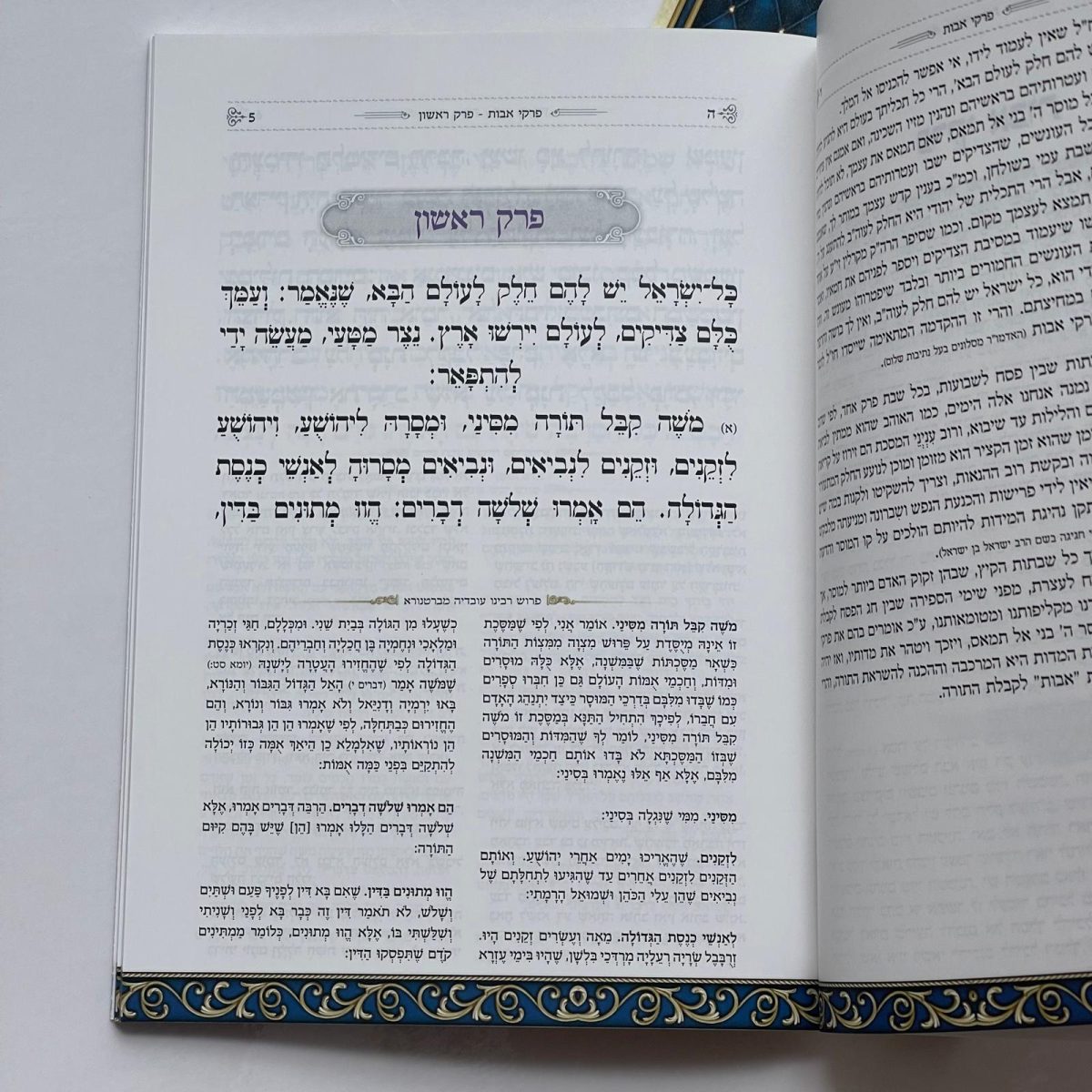 ⁦פרקי אבות⁩ – תמונה ⁦4⁩