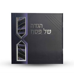 הגדה של פסח - דגם חוטים