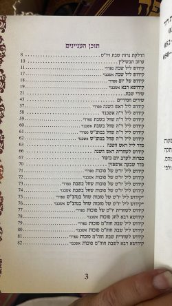 ⁦ספר הקידוש⁩ – תמונה ⁦2⁩