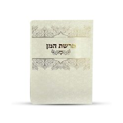 ⁦ברכון פרשת המן מפואר⁩ – תמונה ⁦2⁩
