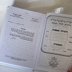 ⁦סידור לבר מצווה⁩ – תמונה ⁦2⁩