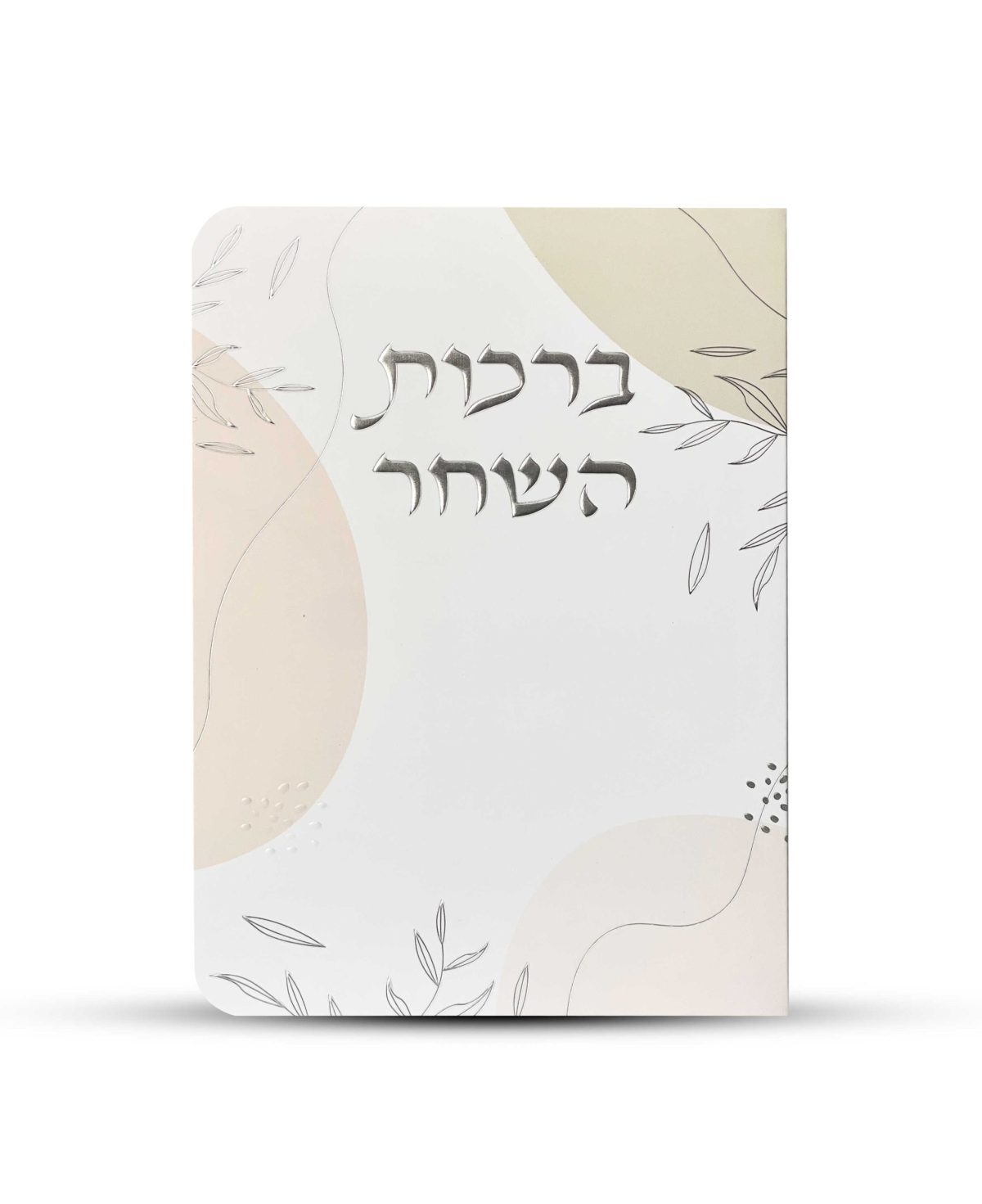 ⁦ברכות השחר דגם עלים ורוד⁩ – תמונה ⁦2⁩