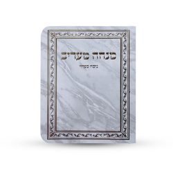 ספרון כיס מנחה וערבית נוסח ספרד