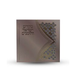 ⁦ספר הקידוש - מקדש ישראל והזמנים⁩ – תמונה ⁦2⁩