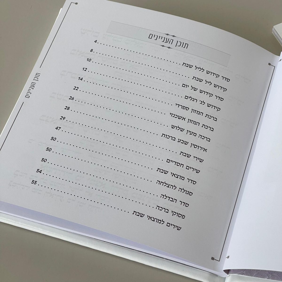⁦זמירות שבת דמוי עור לבן⁩ – תמונה ⁦2⁩