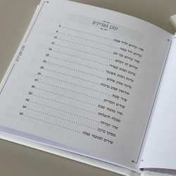 ⁦זמירות שבת דמוי עור לבן⁩ – תמונה ⁦2⁩
