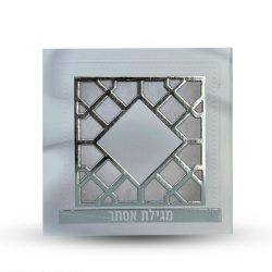 מגילת אסתר - דגם סורג