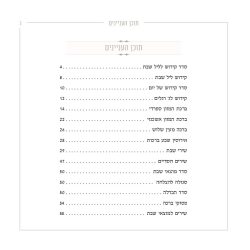 ⁦זמירות שבת⁩ – תמונה ⁦3⁩