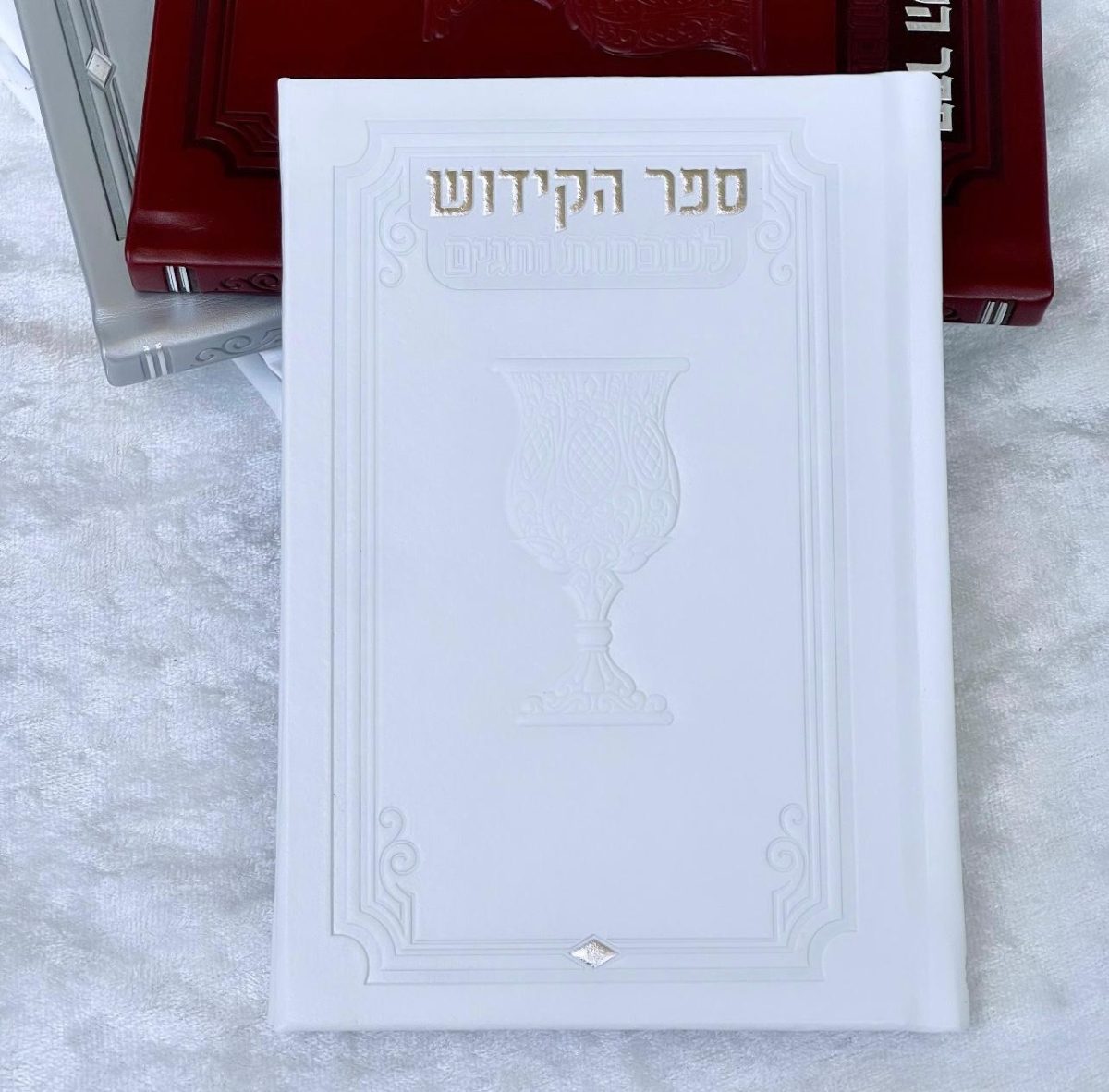 ⁦ספר קידוש מפואר לשבת וחגים⁩ – תמונה ⁦6⁩