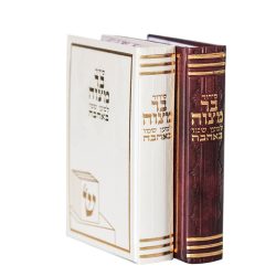 סידור לבר מצווה מבית "למען שמו באהבה" דמוי עור