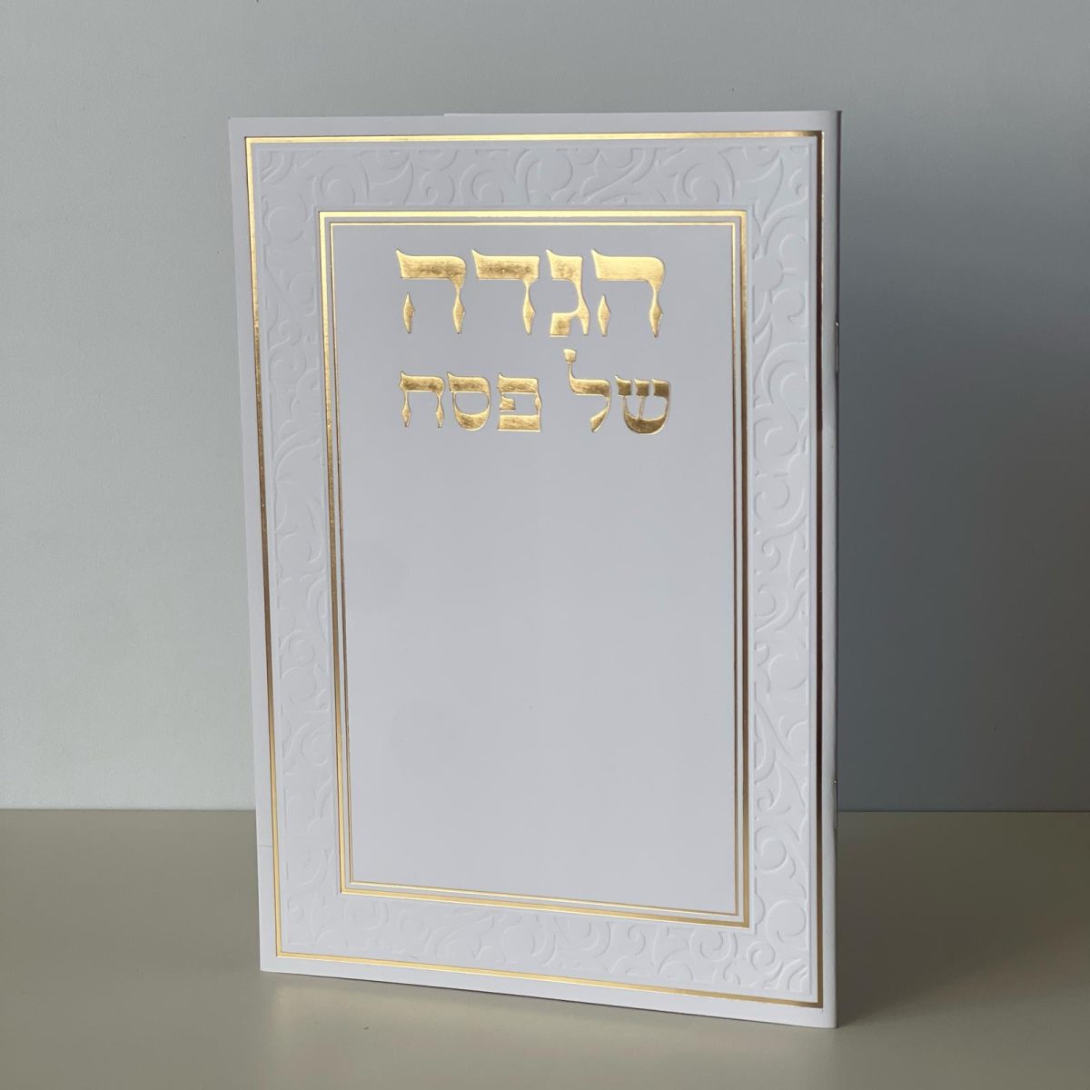 ⁦הגדה של פסח - דגם עיטורים L⁩ – תמונה ⁦1⁩