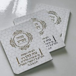 ⁦ספרון כיס מנחה וערבית⁩ – תמונה ⁦3⁩