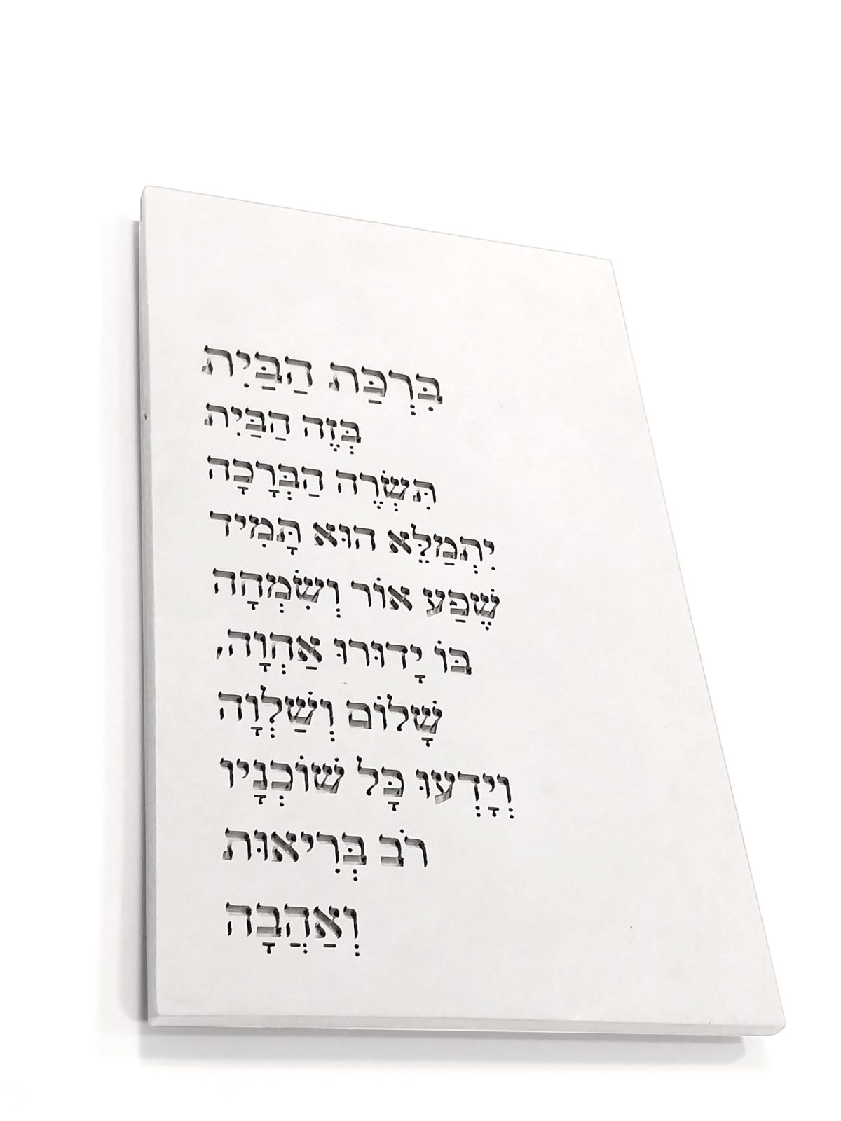 ⁦ברכת הבית מבטון - דגם טקסט⁩ – תמונה ⁦1⁩