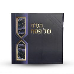 ⁦הגדה של פסח - דגם חוטים⁩ – תמונה ⁦2⁩