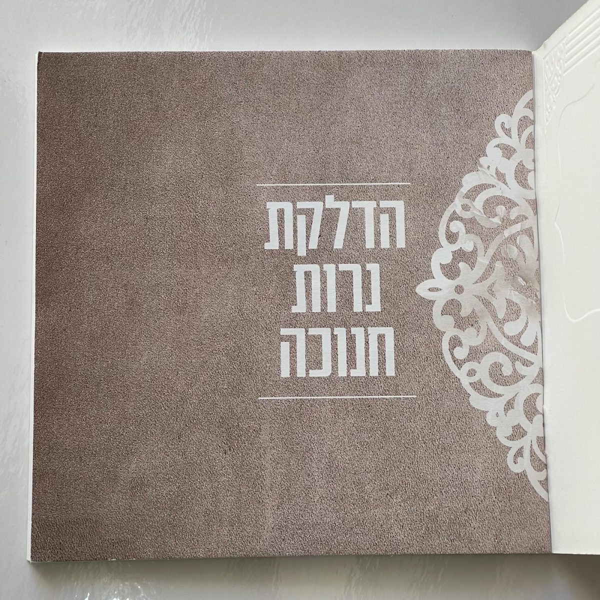 ⁦סדר הדלקת נרות חנוכה - דגם תחרה⁩ – תמונה ⁦6⁩