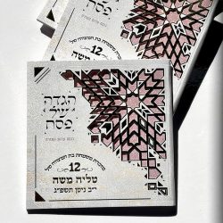 הגדה של פסח