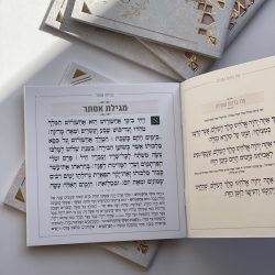 ⁦מגילת אסתר - דגם גאומטרי⁩ – תמונה ⁦4⁩