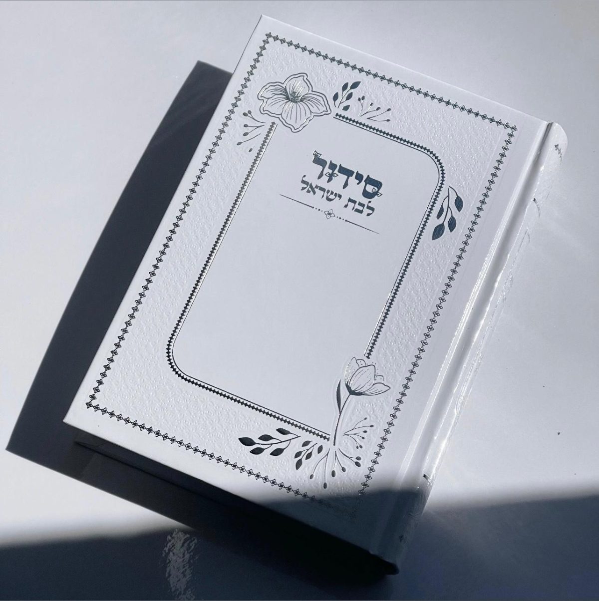 ⁦סידור לבת ישראל⁩ – תמונה ⁦1⁩