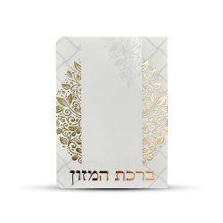 ⁦ברכון ברכת המזון - דגם עיטורי עלים⁩ – תמונה ⁦2⁩