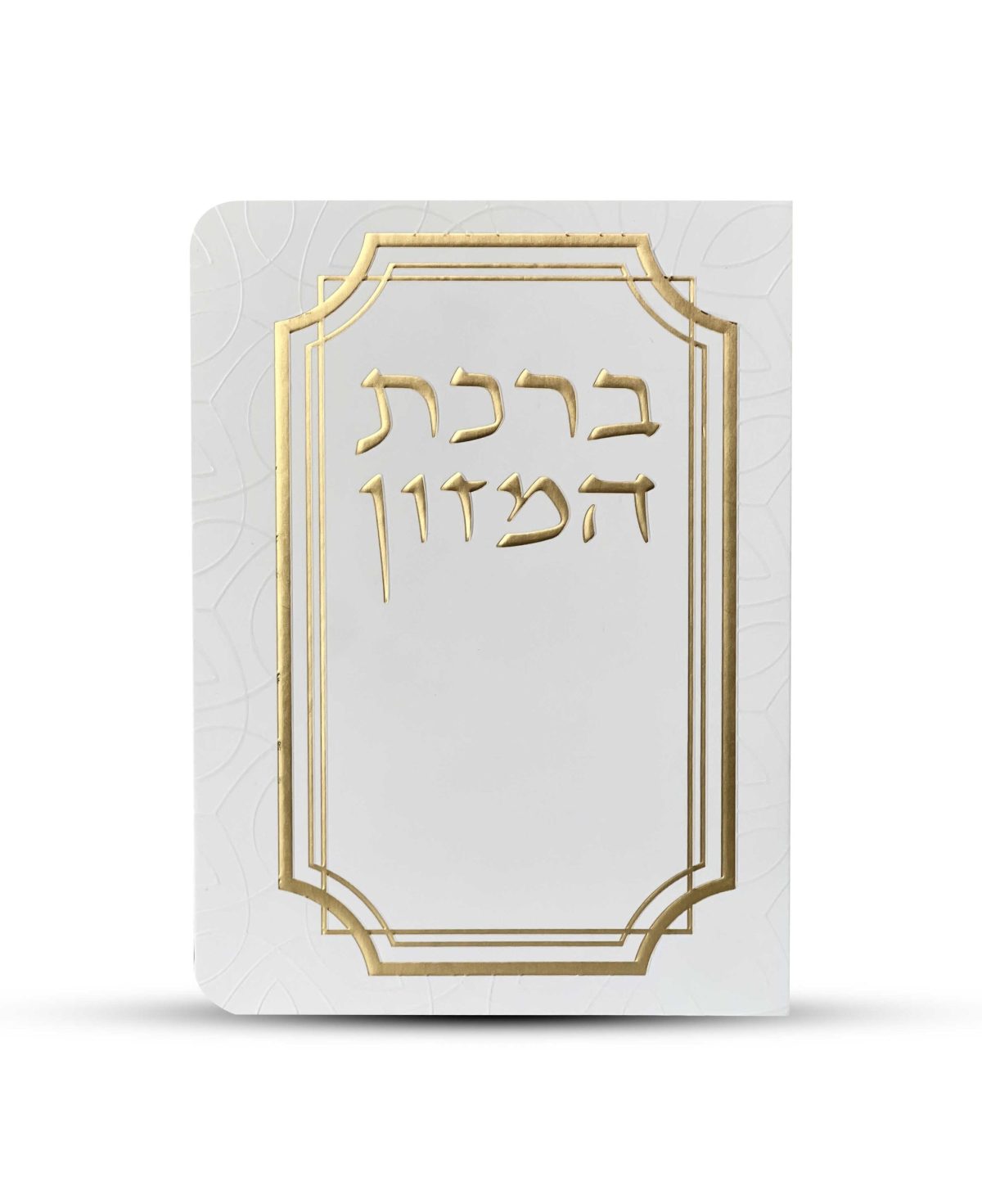 ⁦ברכון ברכת המזון מפואר - דגם עיגולים⁩ – תמונה ⁦1⁩