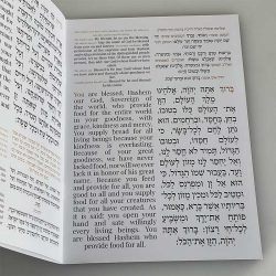 ⁦ברכת המזון באנגלית⁩ – תמונה ⁦2⁩