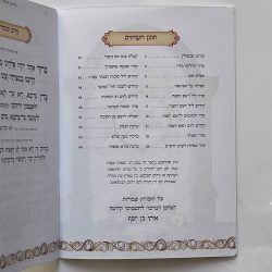 ⁦לקט תפילות⁩ – תמונה ⁦3⁩
