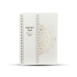 ⁦סדר הפרשת חלה מפואר⁩ – תמונה ⁦2⁩