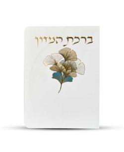 ברכון ברכת המזון מפואר - דגם פרחים